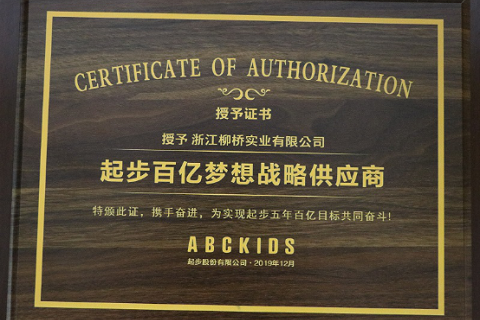 起步百億夢想戰略供應商 大羽集團有限公司攜手ABCkids共奮進